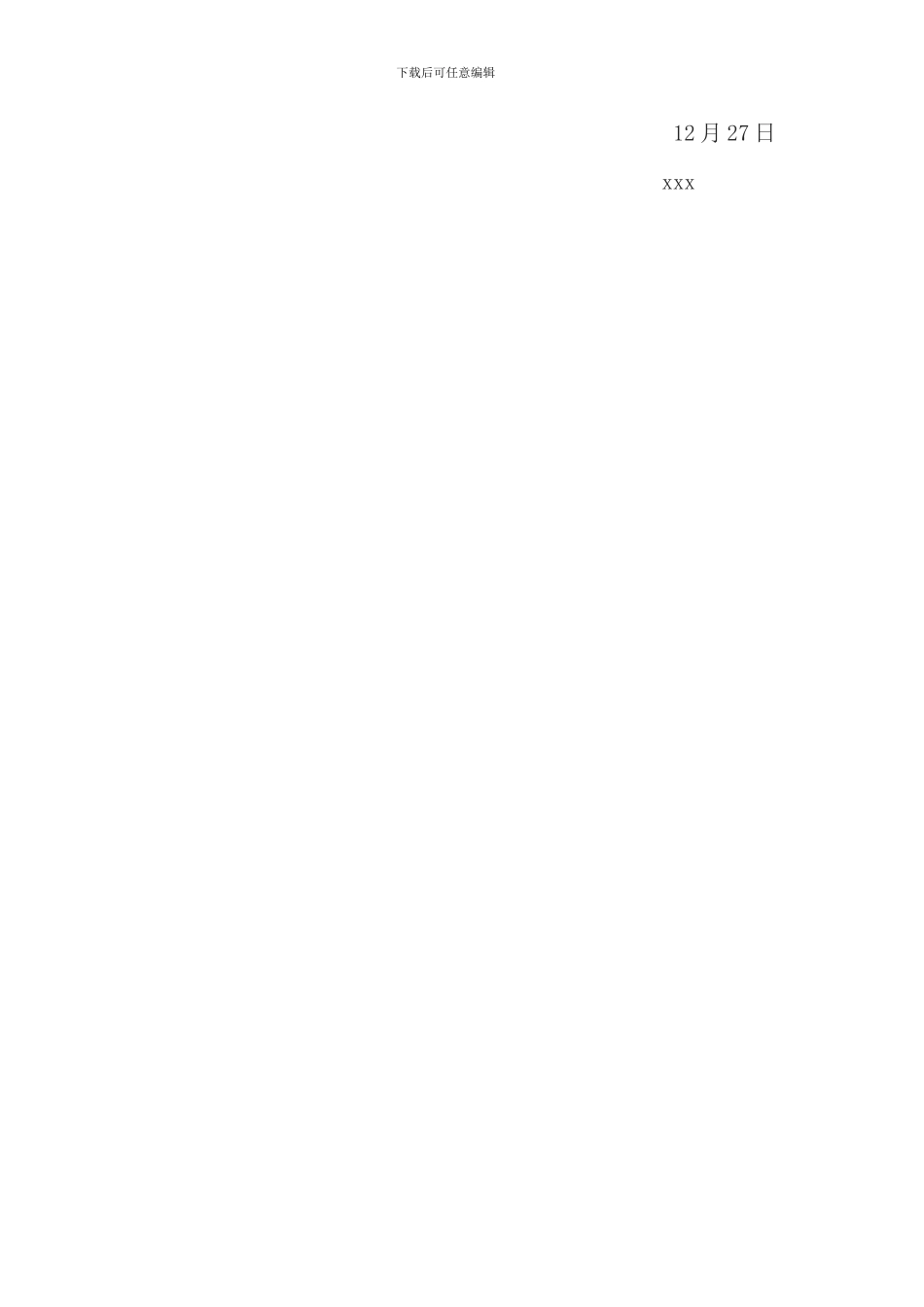 最佳管理干部材料_第3页