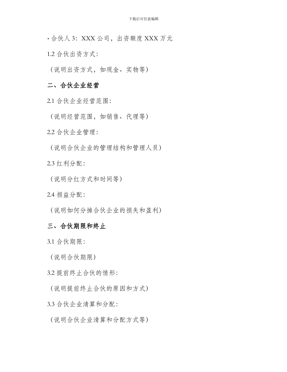 最全合伙经营协议书本_第2页