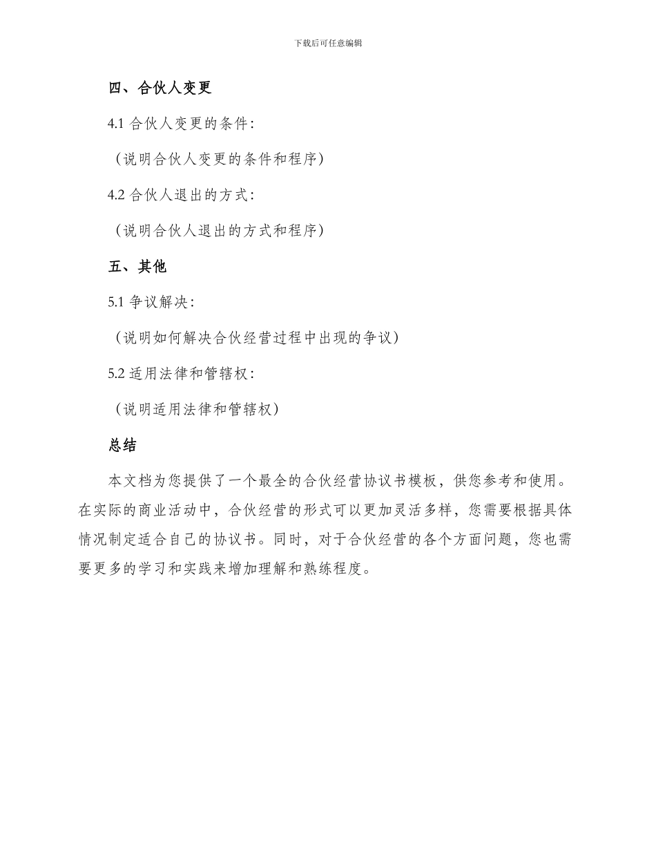最全合伙经营协议书本_第3页