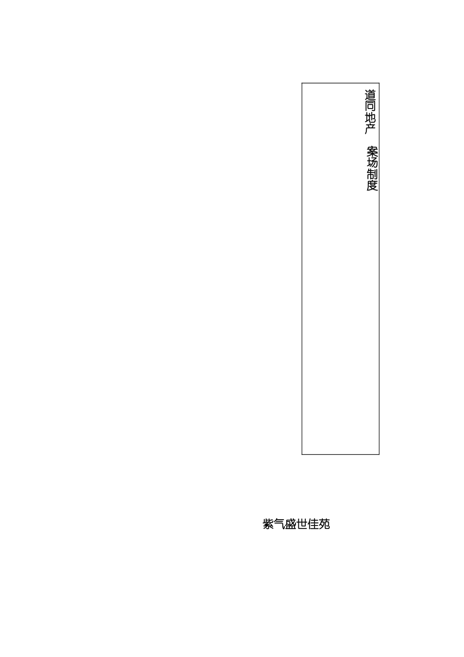 最全案场制度_第2页