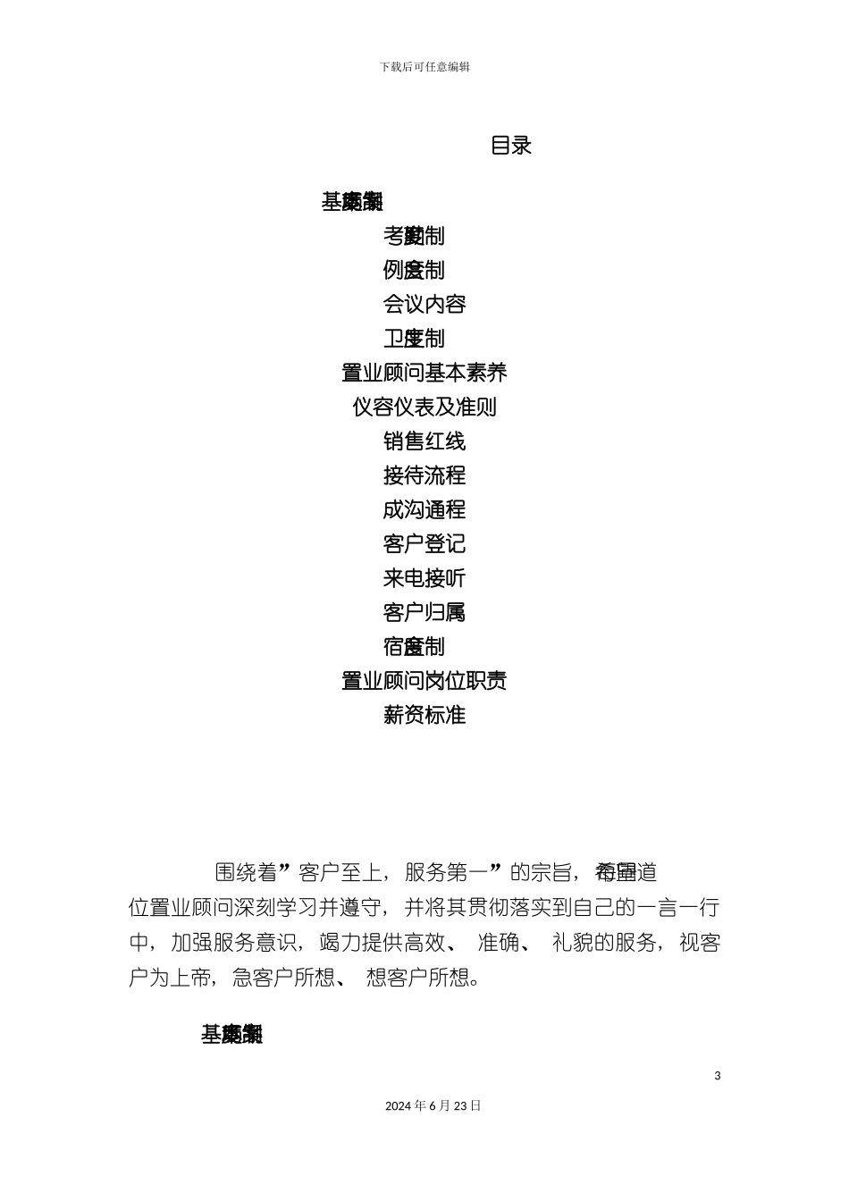 最全案场制度_第3页