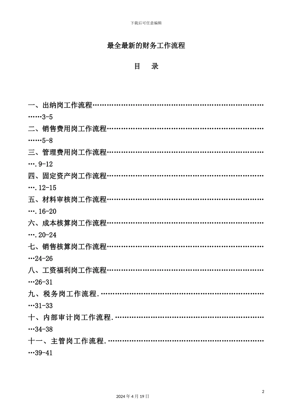 最全最新的财务工作流程_第2页