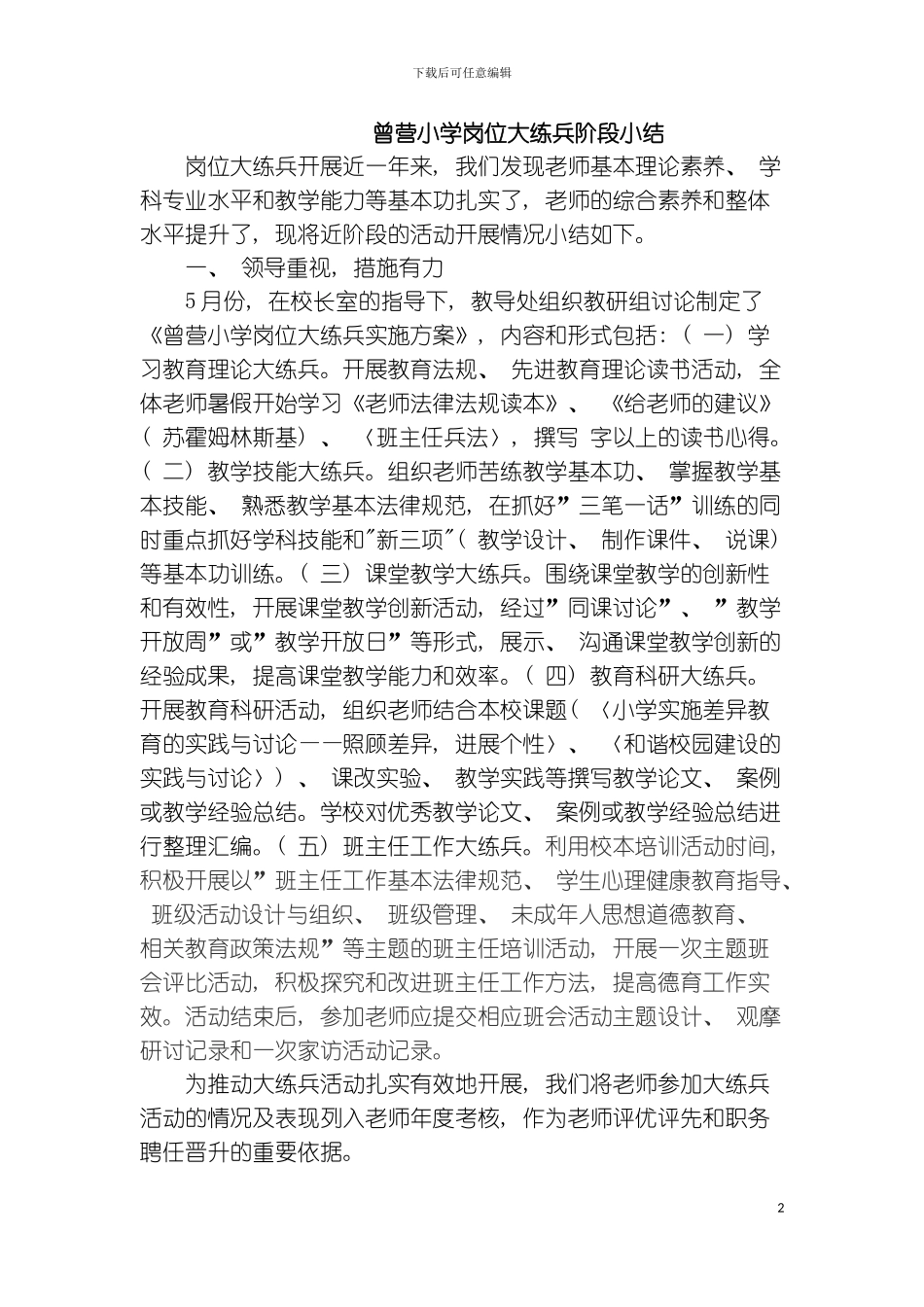 曾营小学岗位大练兵阶段小结模板_第2页