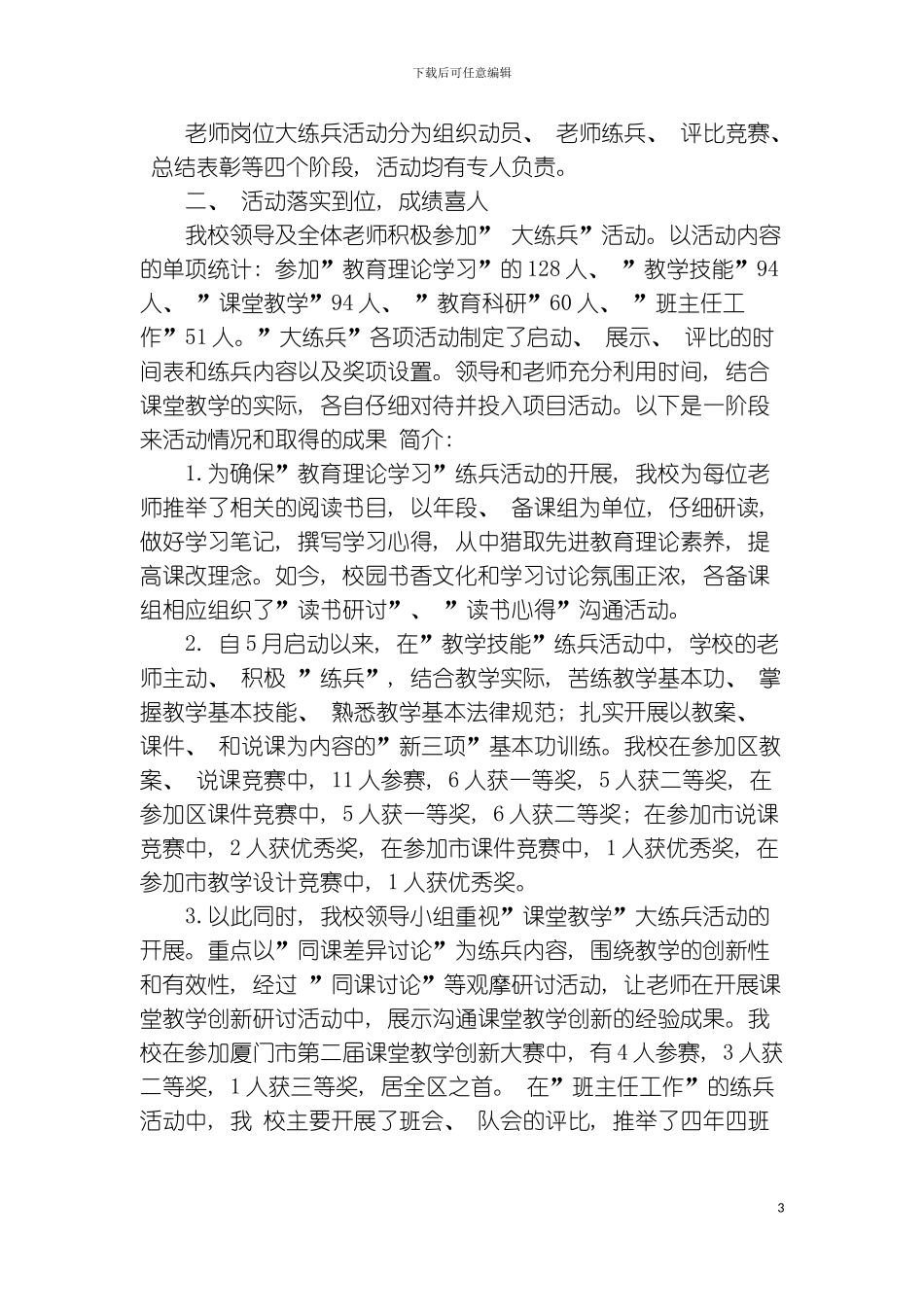 曾营小学岗位大练兵阶段小结模板_第3页