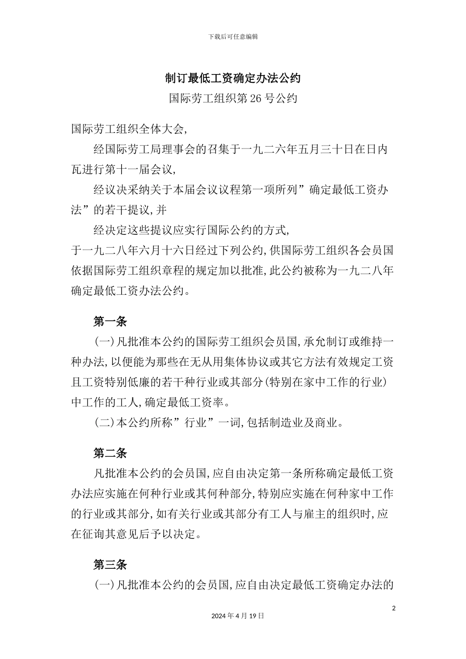 最低工资确定制度_第2页