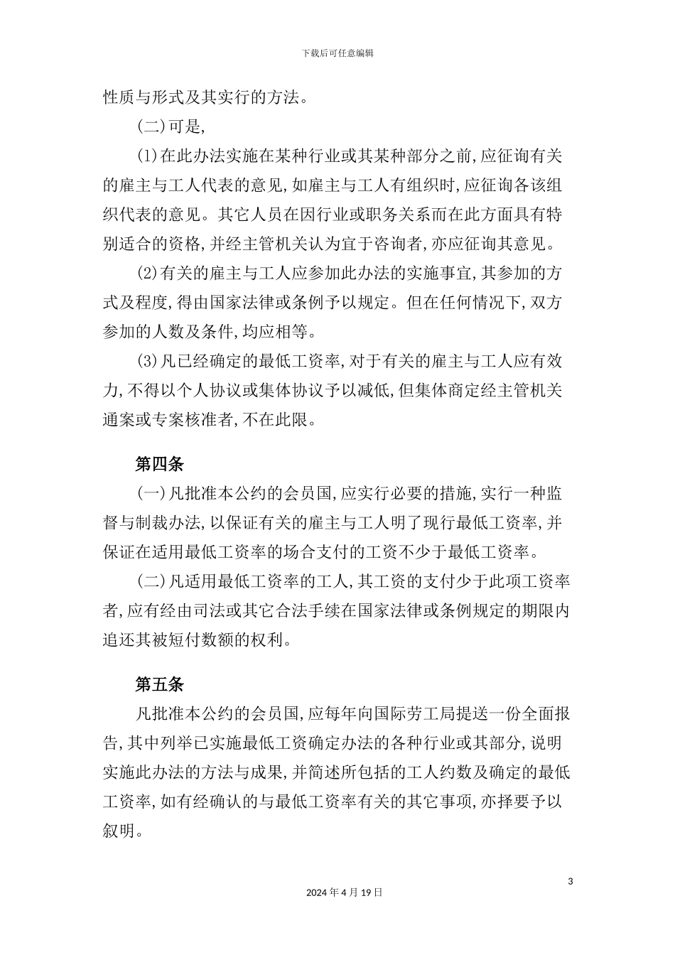 最低工资确定制度_第3页