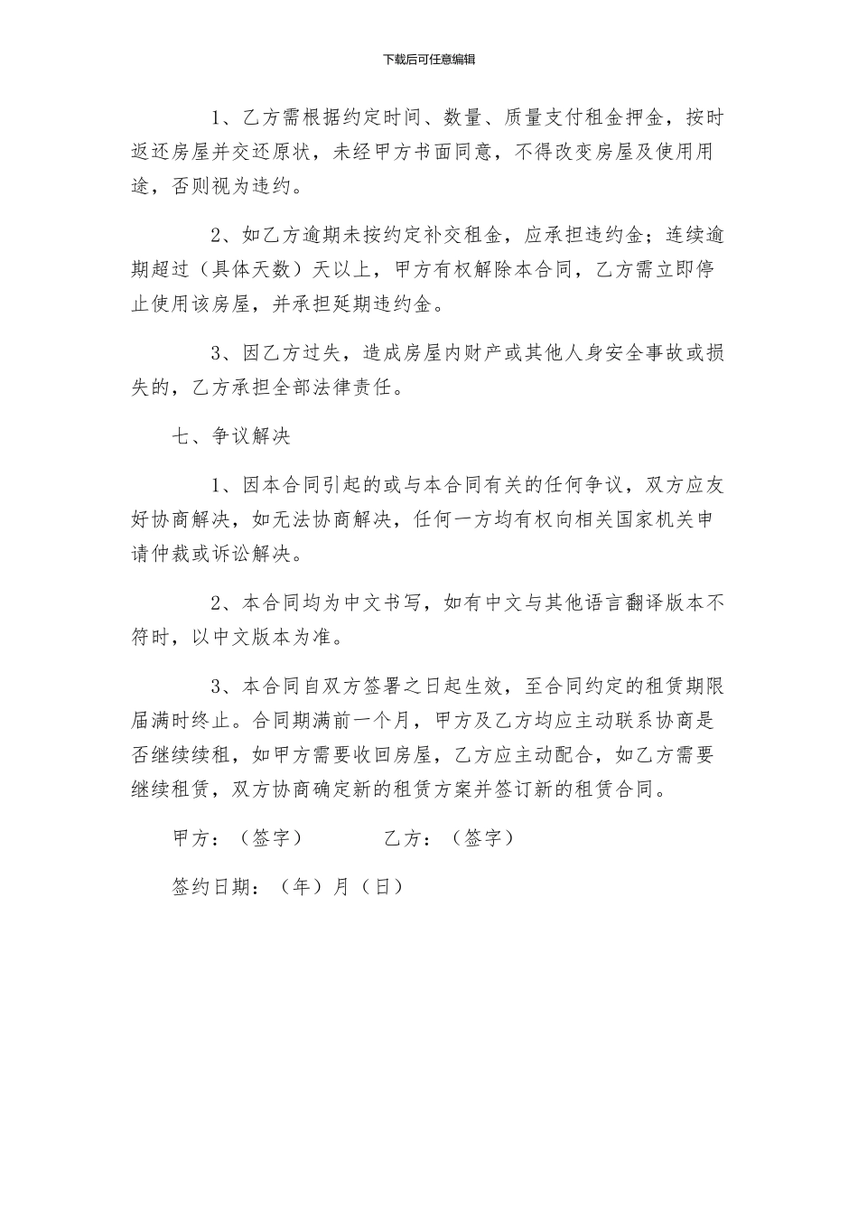 最全的房屋租赁合同_第3页