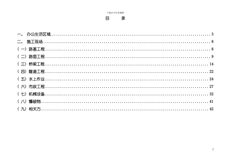 最全的市政公用工程危险源辩识与风险评价表模板_第2页