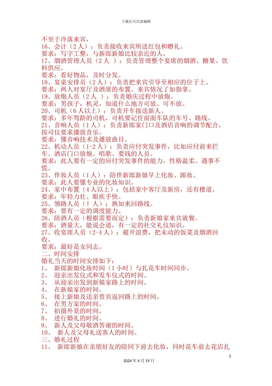 最全的婚礼策划方案_第3页