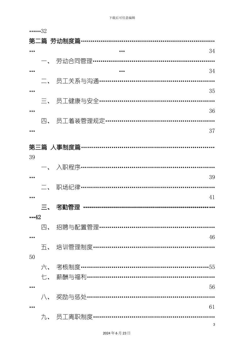 最全面的公司管理制度_第3页