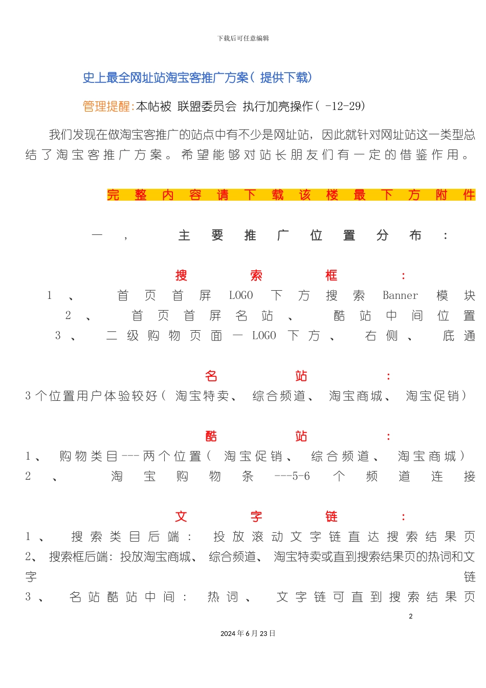最全网址站淘宝客推广方案_第2页