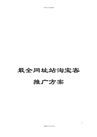 最全网址站淘宝客推广方案