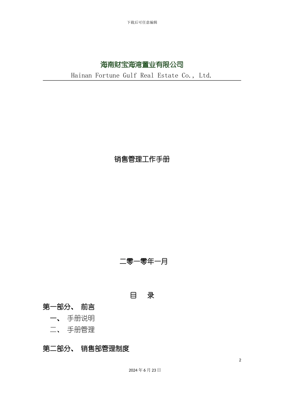 最全面的房地产销售管理手册_第2页