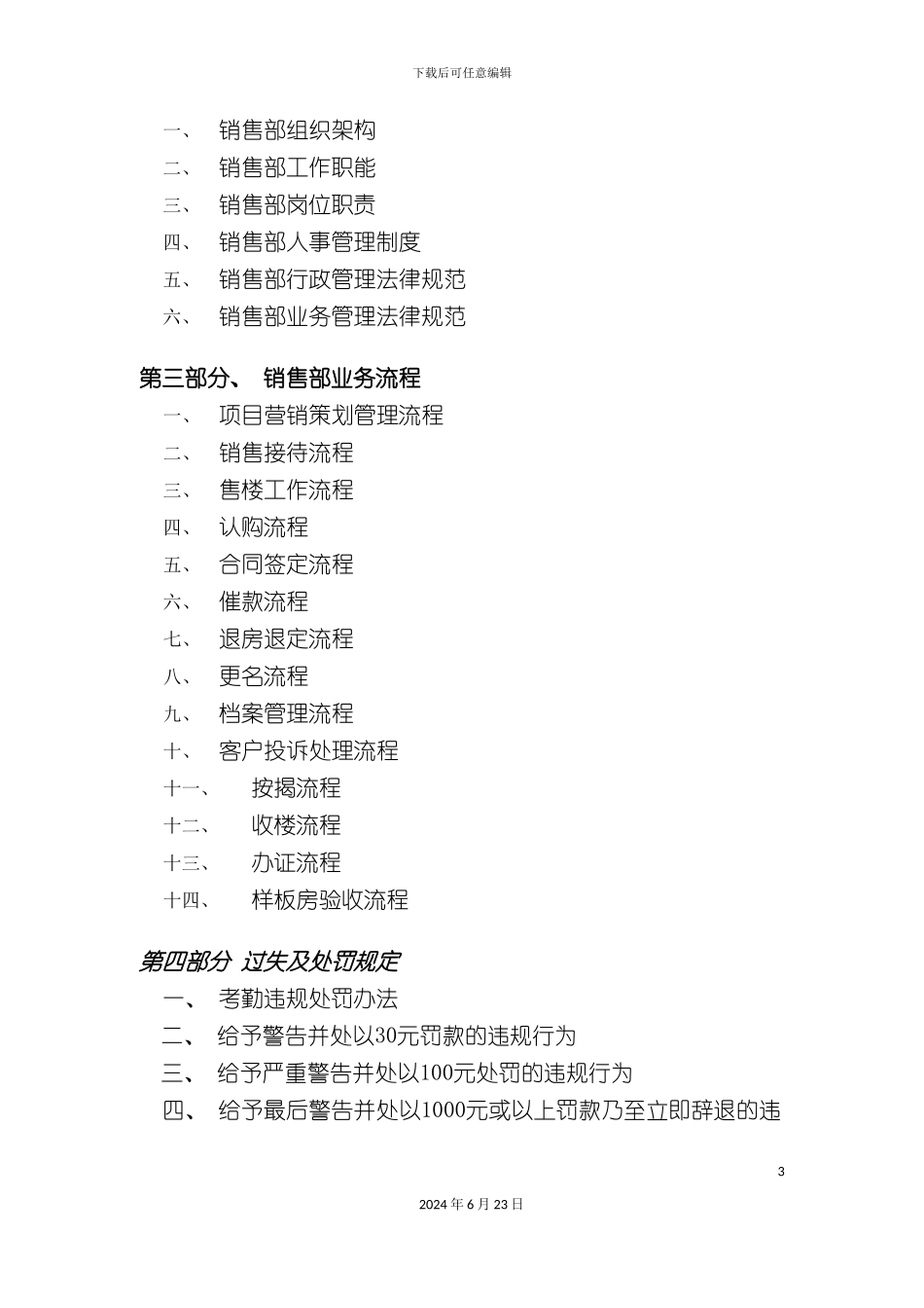 最全面的房地产销售管理手册_第3页