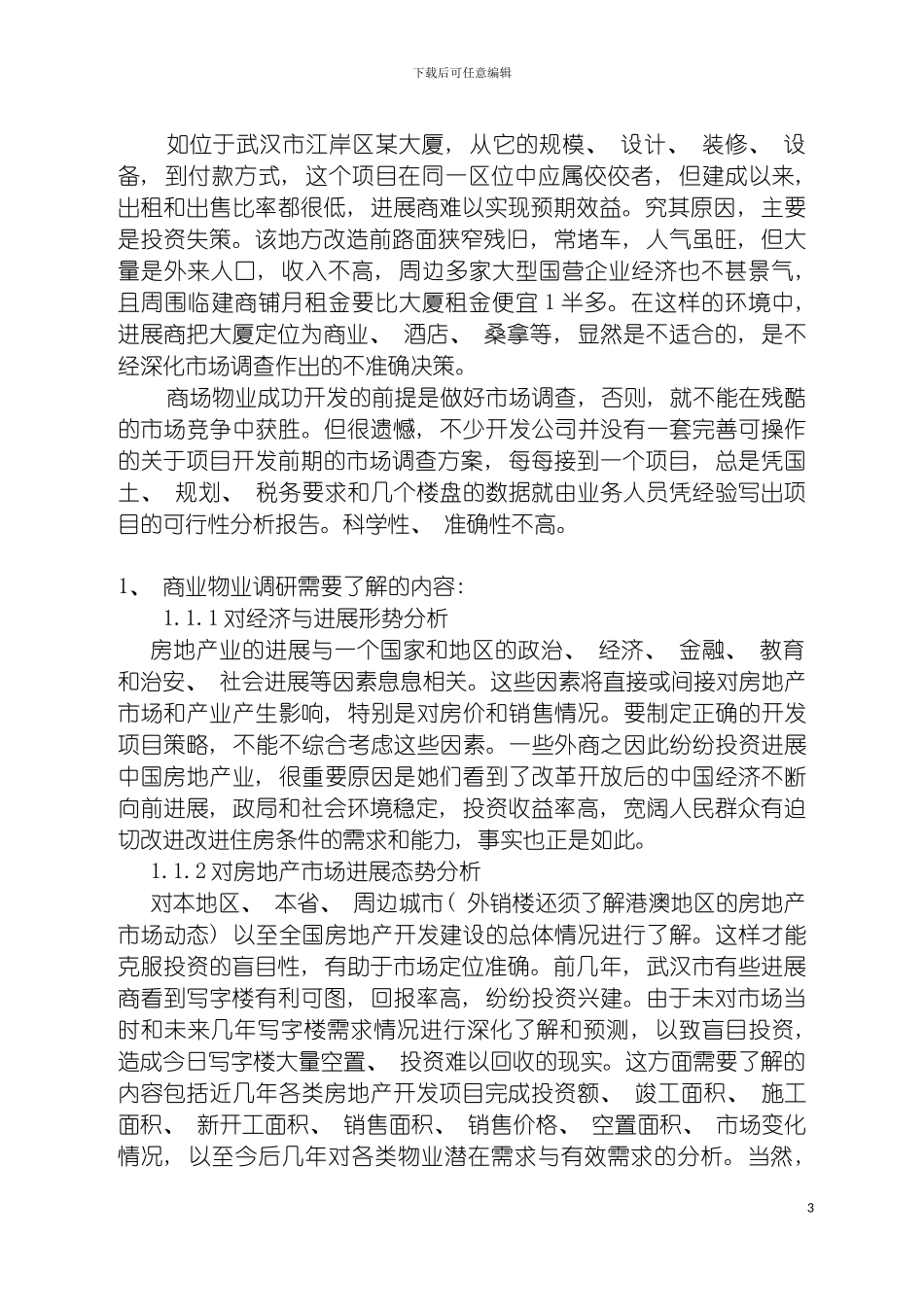 最具借鉴广州热销大型商场全程立体策划流程模板_第3页