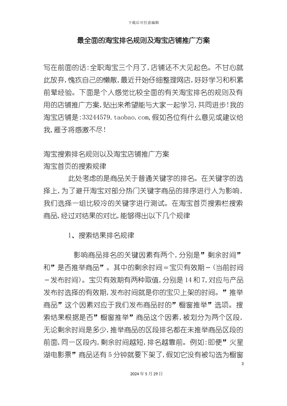 最全面的淘宝排名规则及淘宝店铺推广方案_第3页