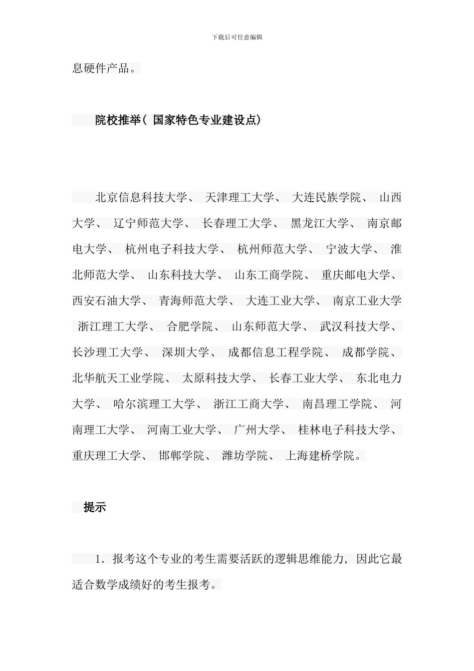 最受理科生青睐的十大高考专业_第3页