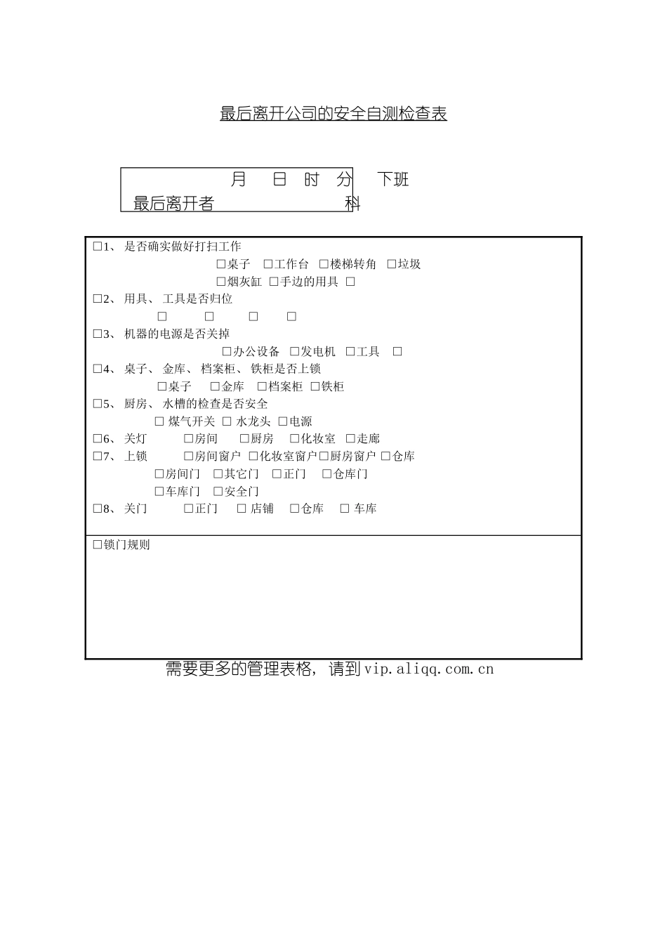 最后离开公司的安全自测检查表模板_第2页