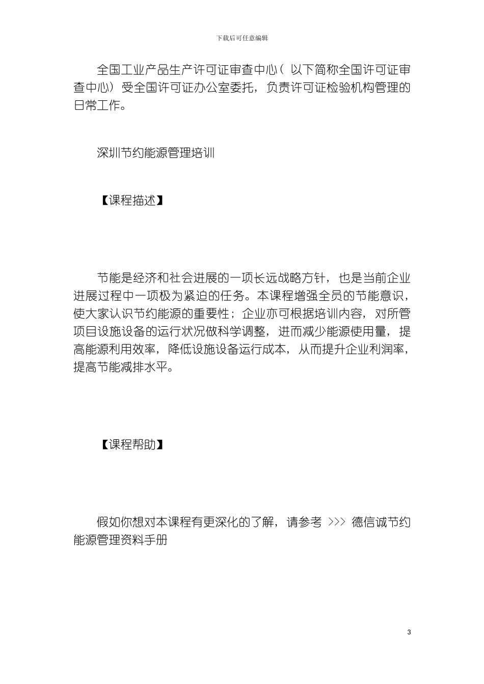 最好最实用的工业产品生产许可证发证检验管理规定手册模板_第3页