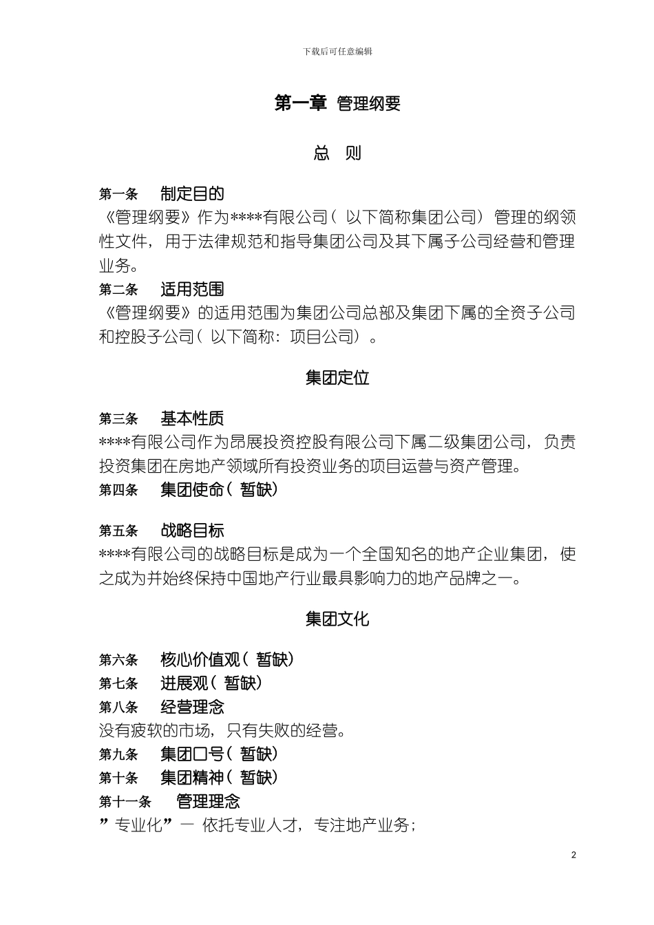 最完善的制度管理制度模板_第2页