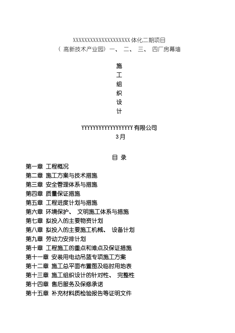 最好厂房项目玻璃幕墙施工组织设计_第2页