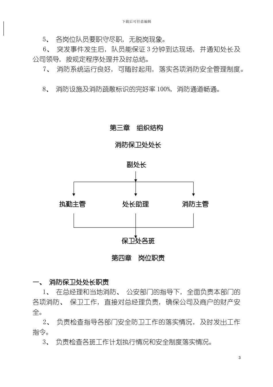 最实用的保安管理制度模板_第3页