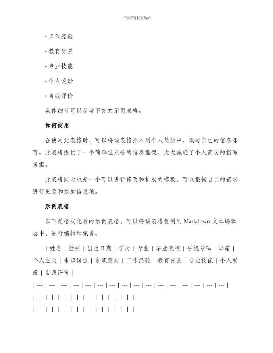 最常用个人简历空白表格_第2页