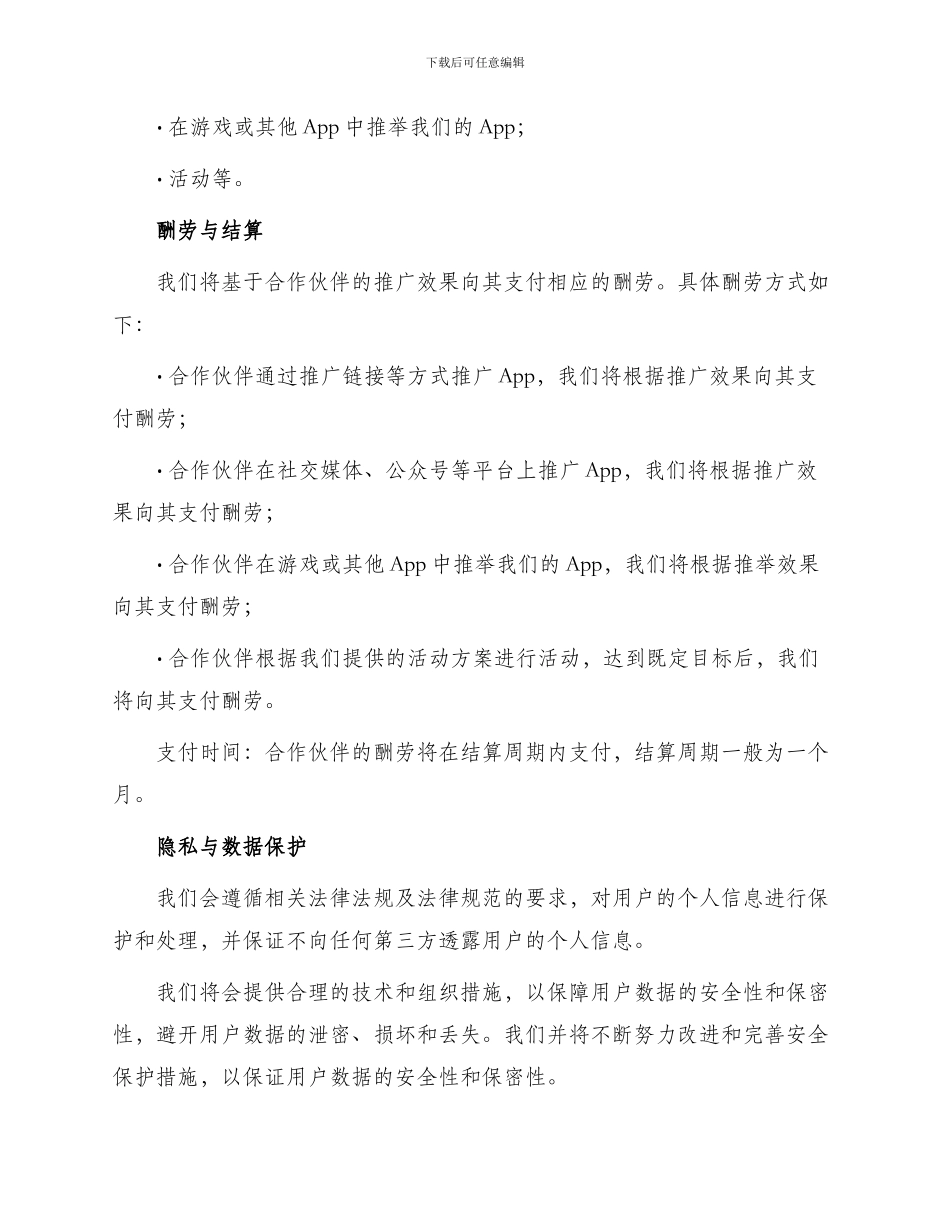 最新app合作协议_第2页