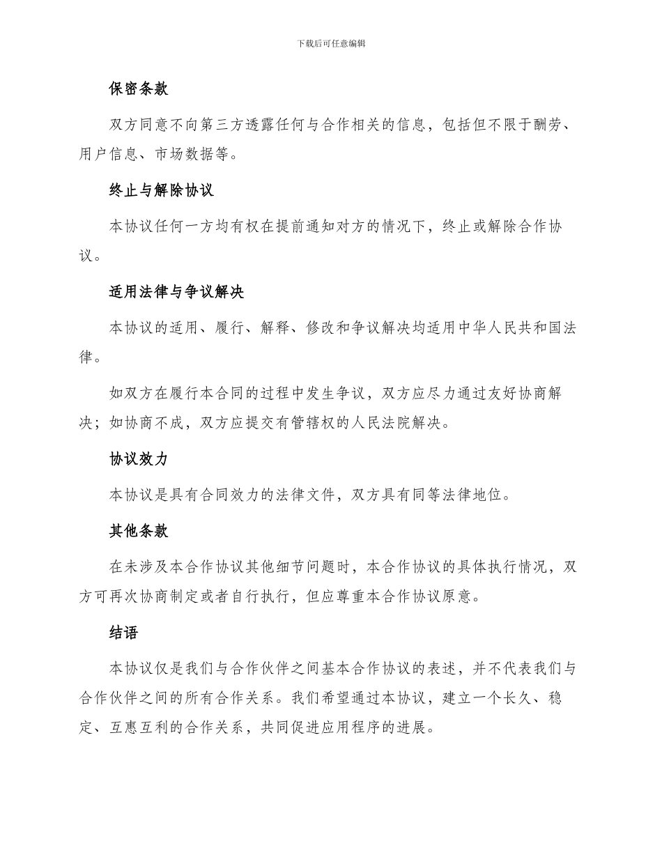 最新app合作协议_第3页