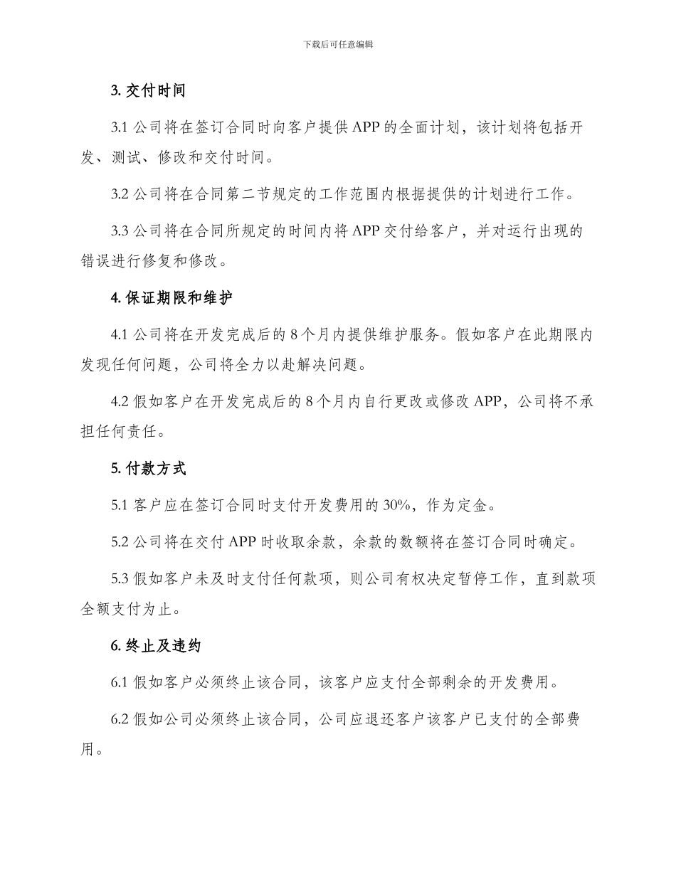 最新APP软件开发合同_第2页