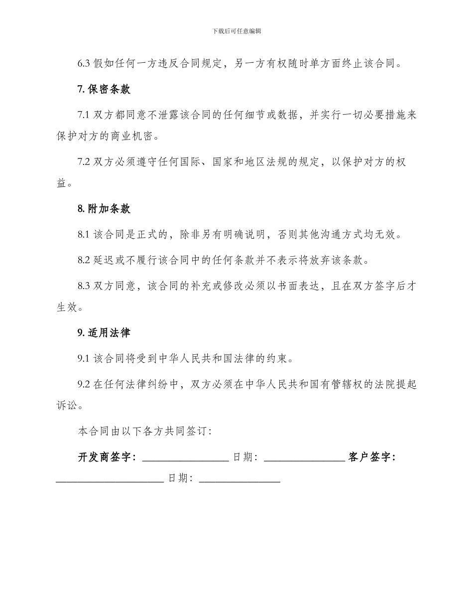 最新APP软件开发合同_第3页