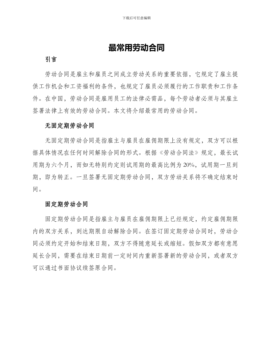 最常用劳动合同_第1页