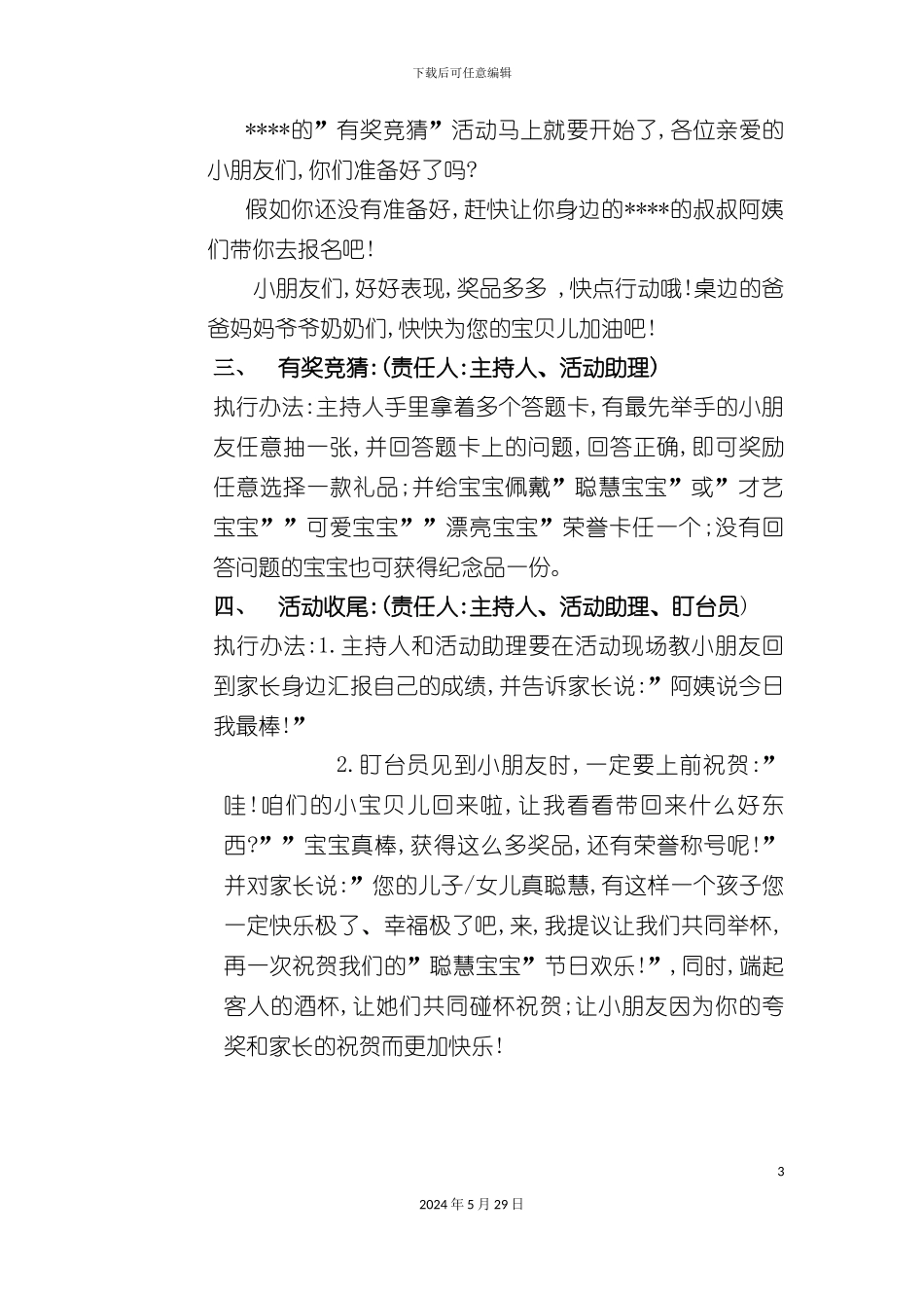 最全营销策划方案_第3页