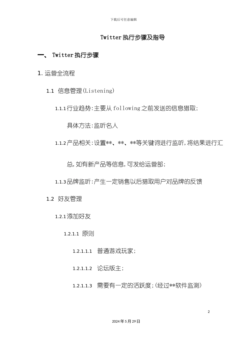 最新Twitter营销方案_第2页