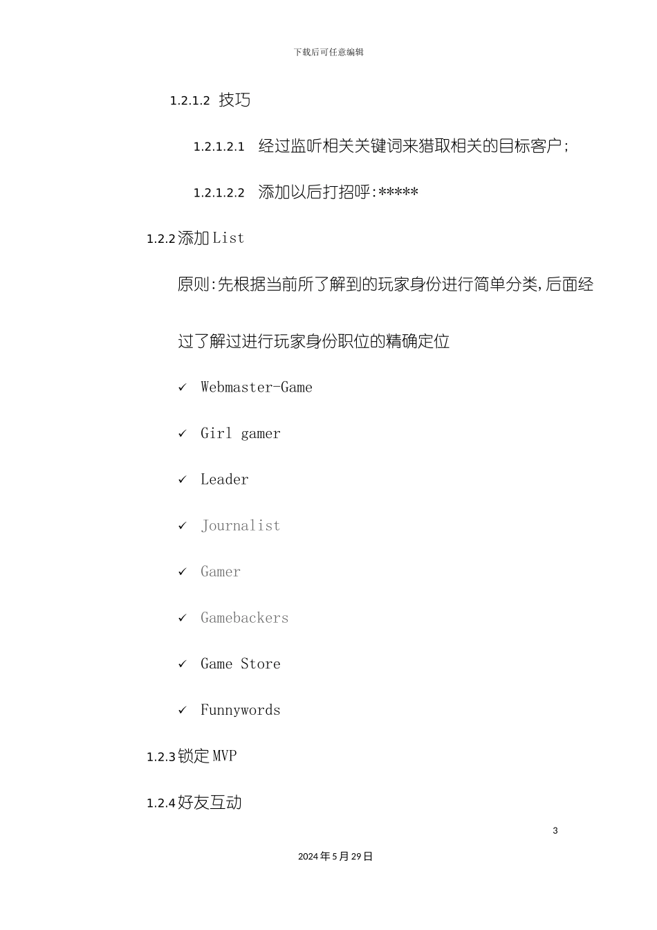 最新Twitter营销方案_第3页