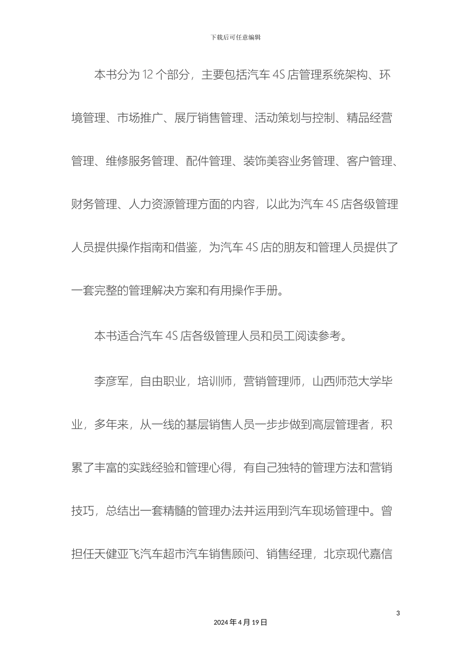 最新4S店经营管理制度_第3页