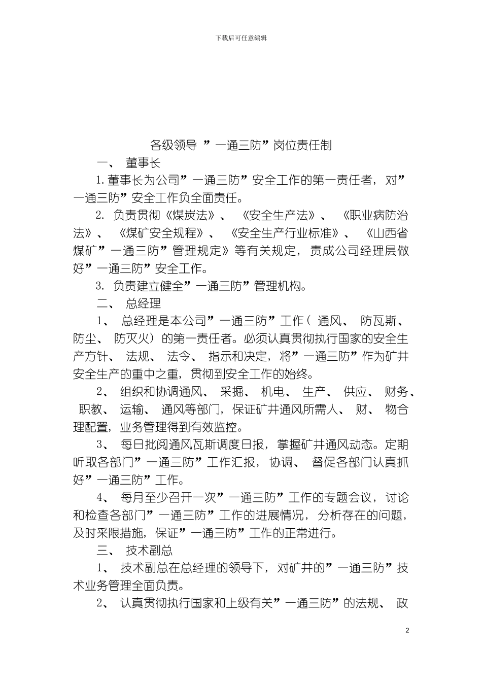 最新一通三防岗位模板_第2页