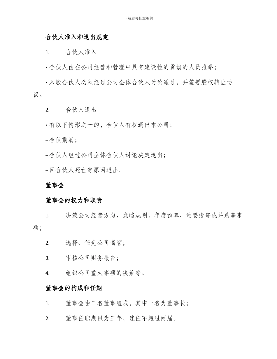 最新三人合伙公司章程_第2页