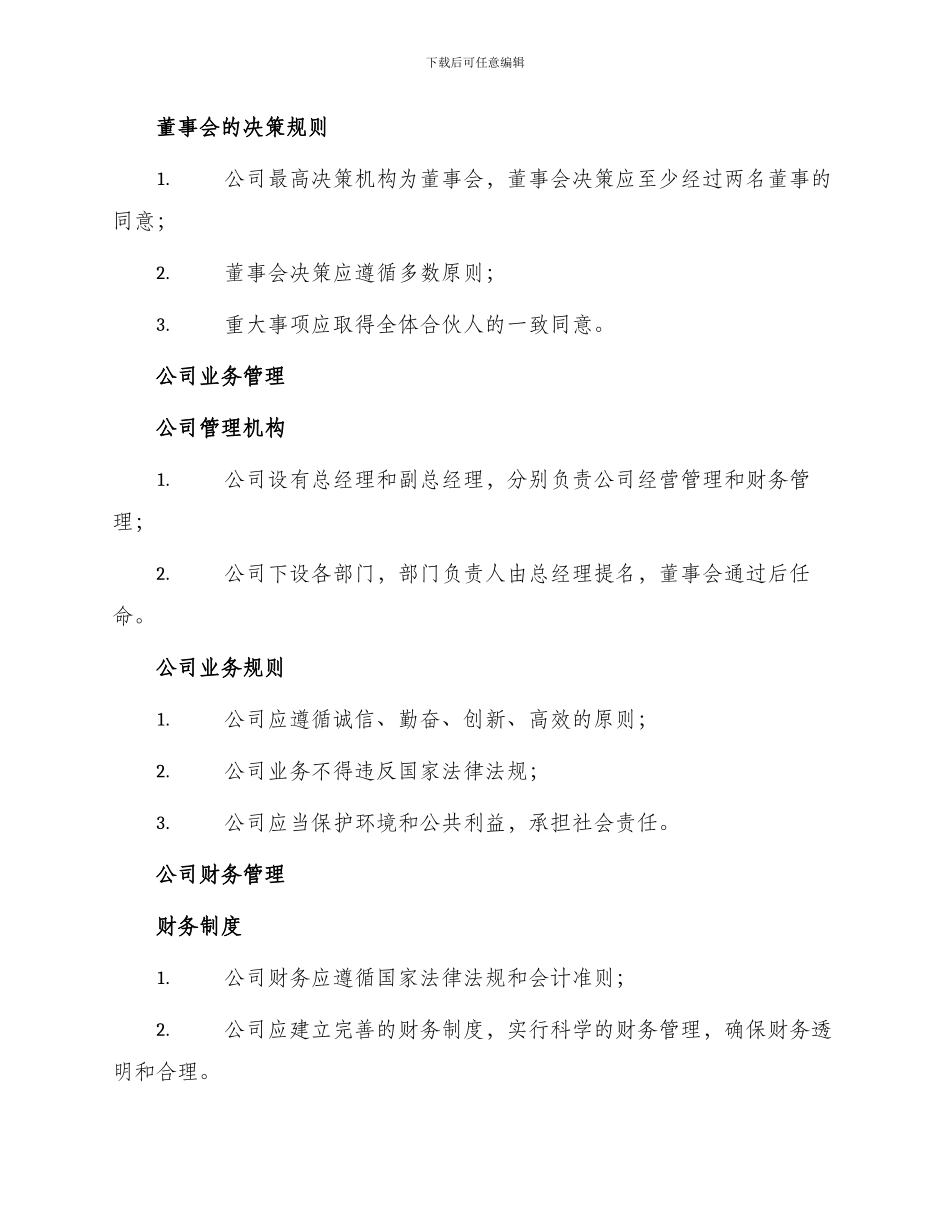 最新三人合伙公司章程_第3页