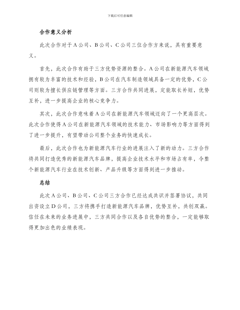 最新三方公司股份合作协议_第2页