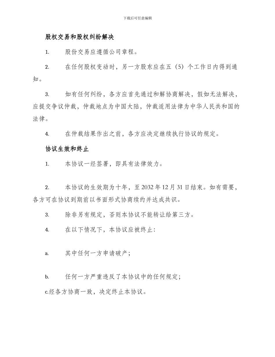 最新三方股东合作协议书_第2页