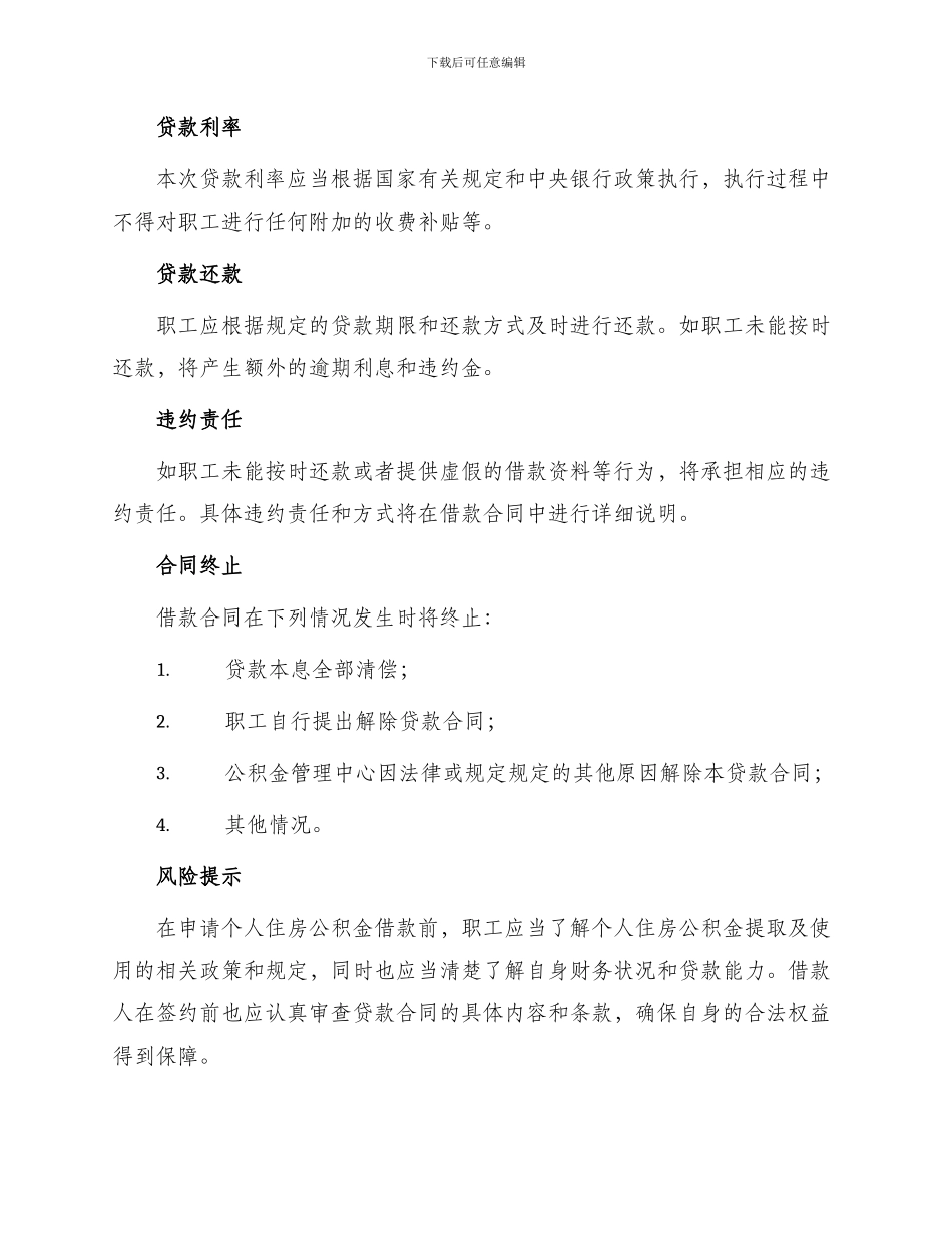 最新个人住房公积金借款合同_第2页