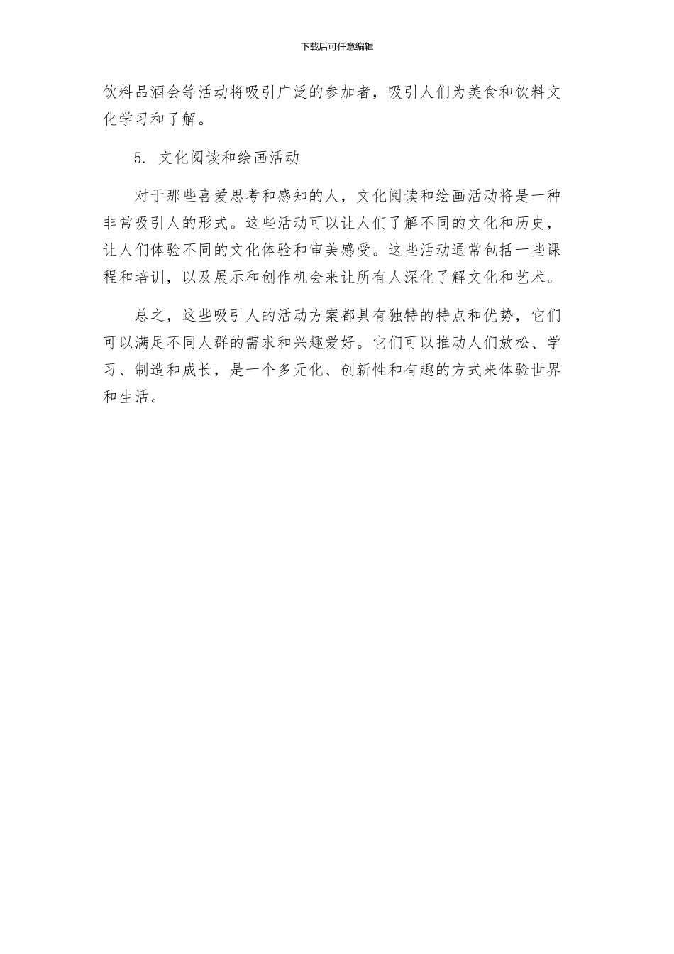 最吸引人的活动方案_第2页