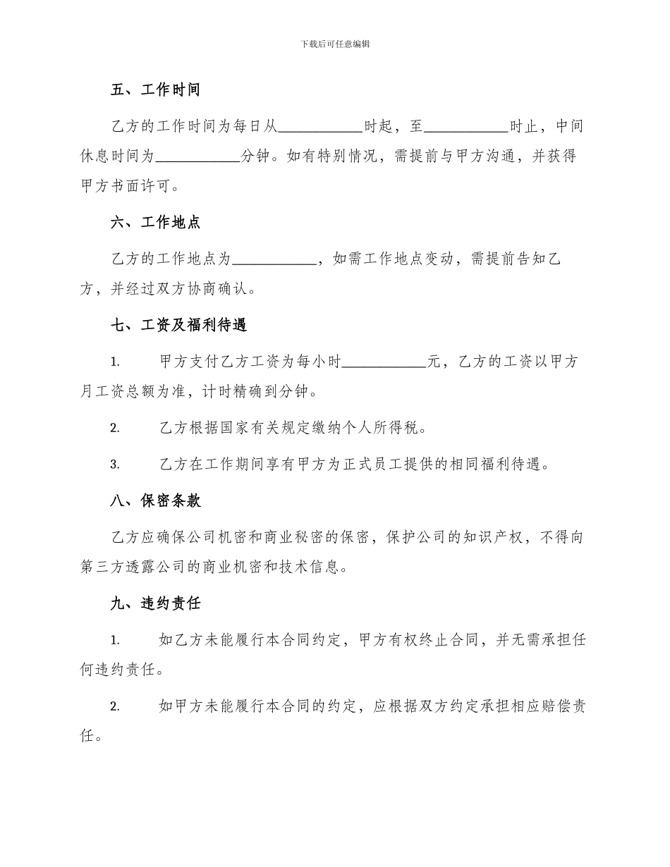 最新临时用工合同_第2页