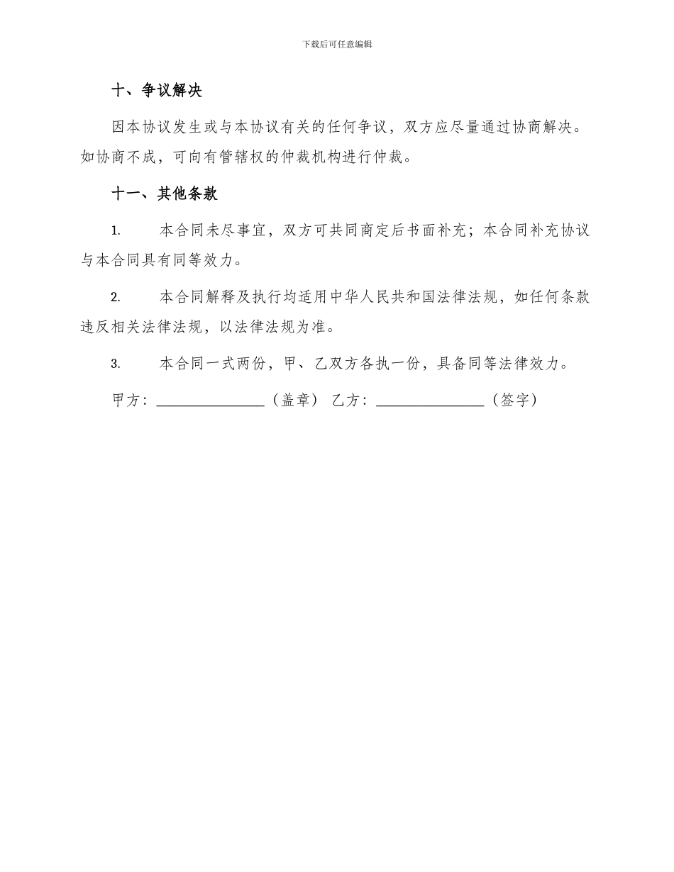 最新临时用工合同_第3页