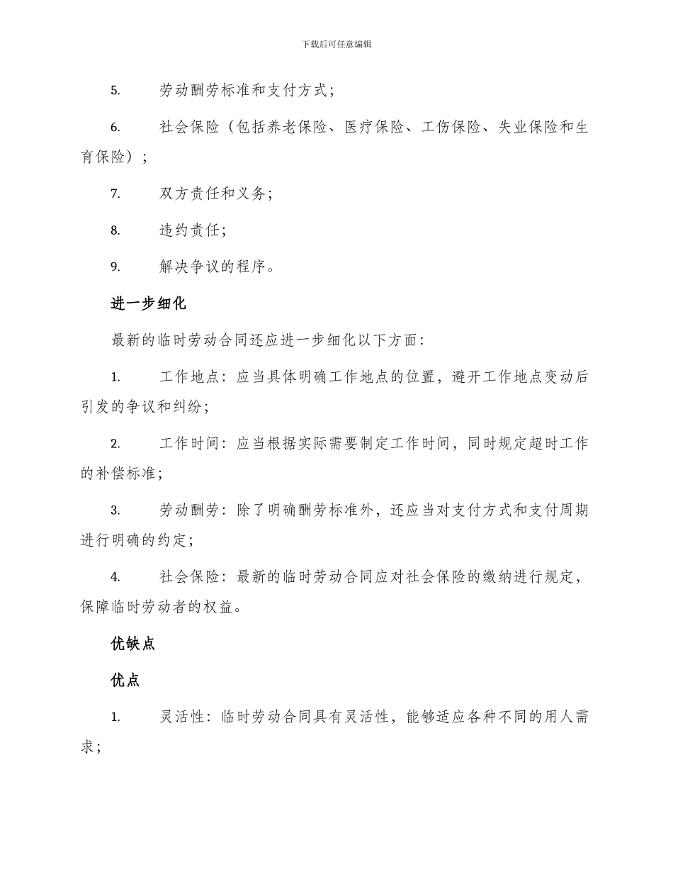 最新临时劳动合同_第2页