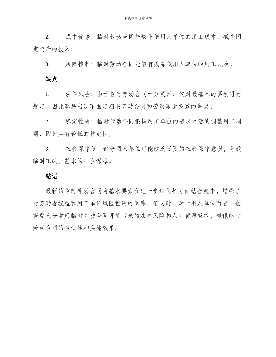 最新临时劳动合同_第3页