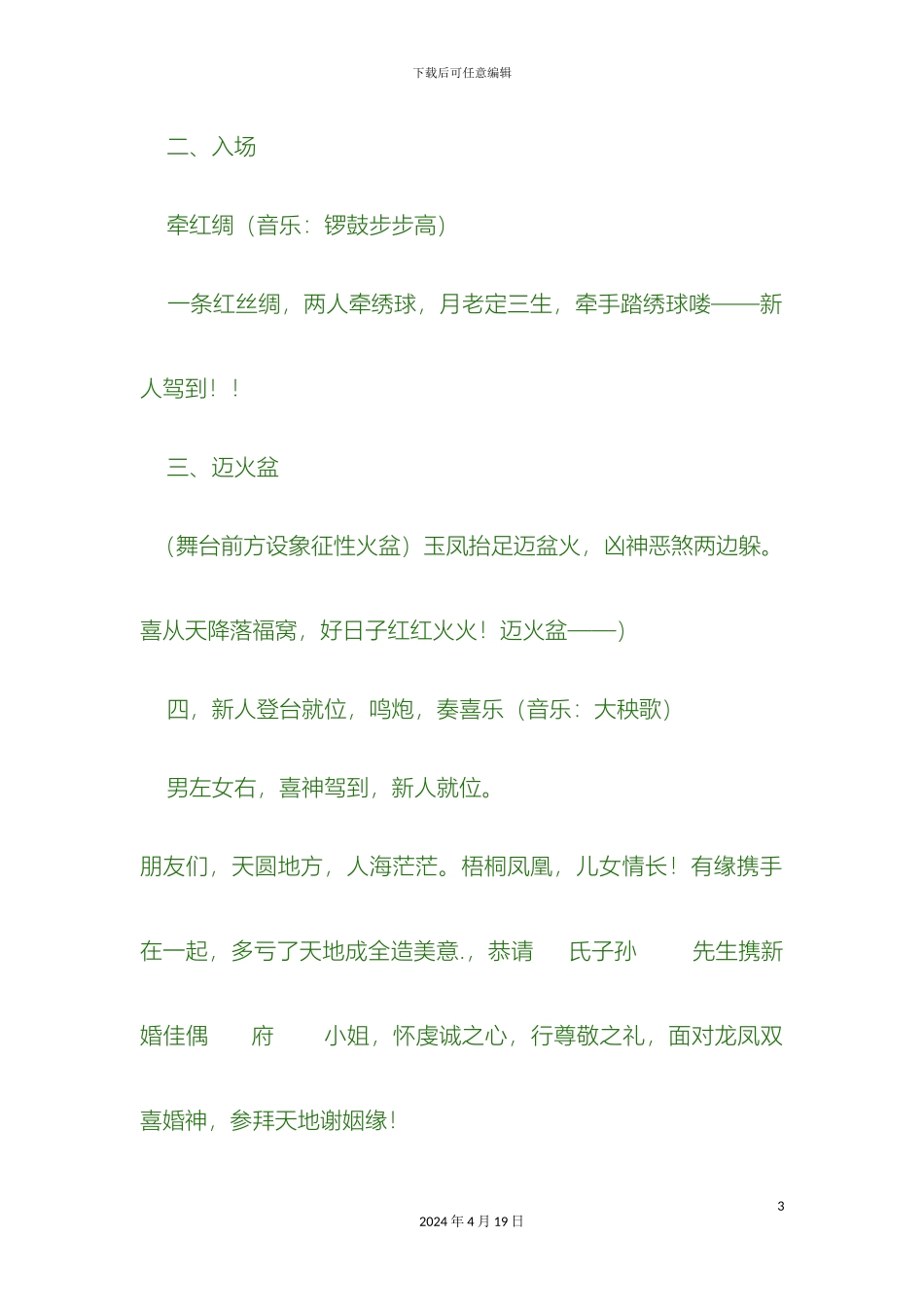 最新中西完美结合的婚礼策划方案_第3页