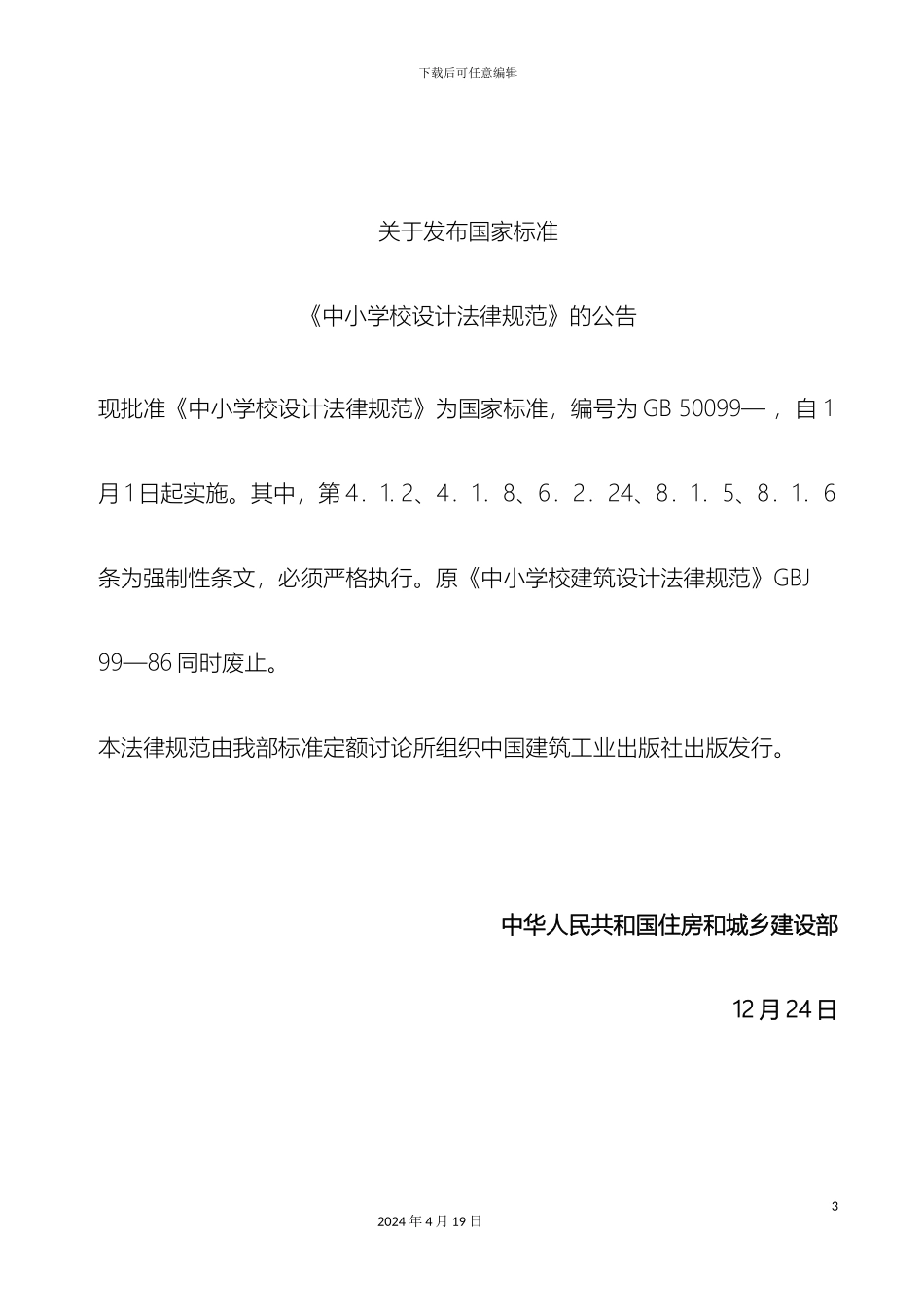 最新中小学校设计规范_第3页