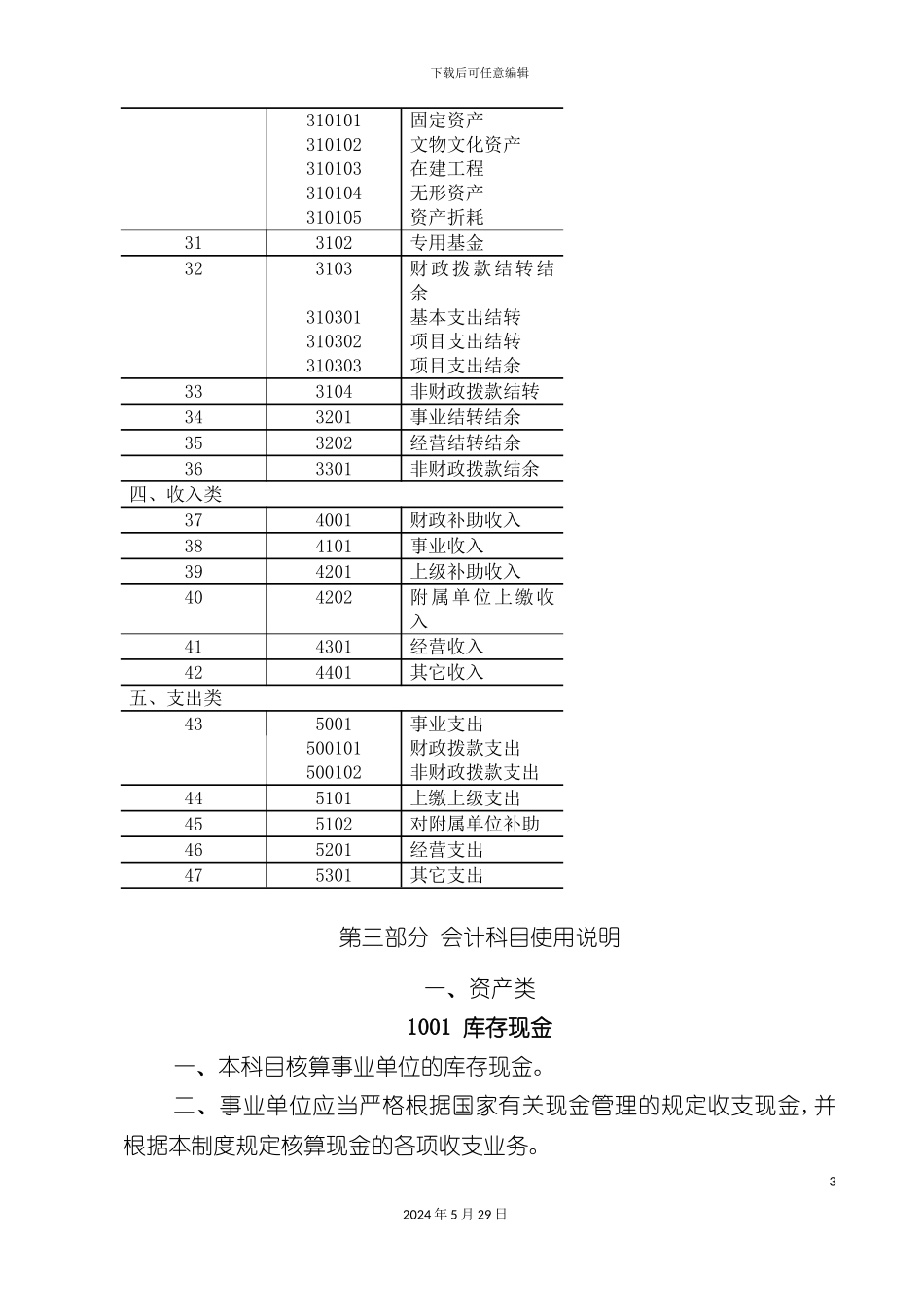 最新事业单位会计制度_第3页